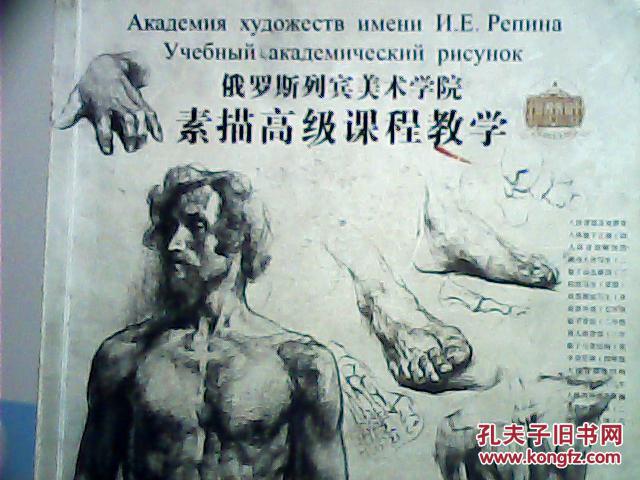 俄罗斯列宾美术学院素描高级课程教学