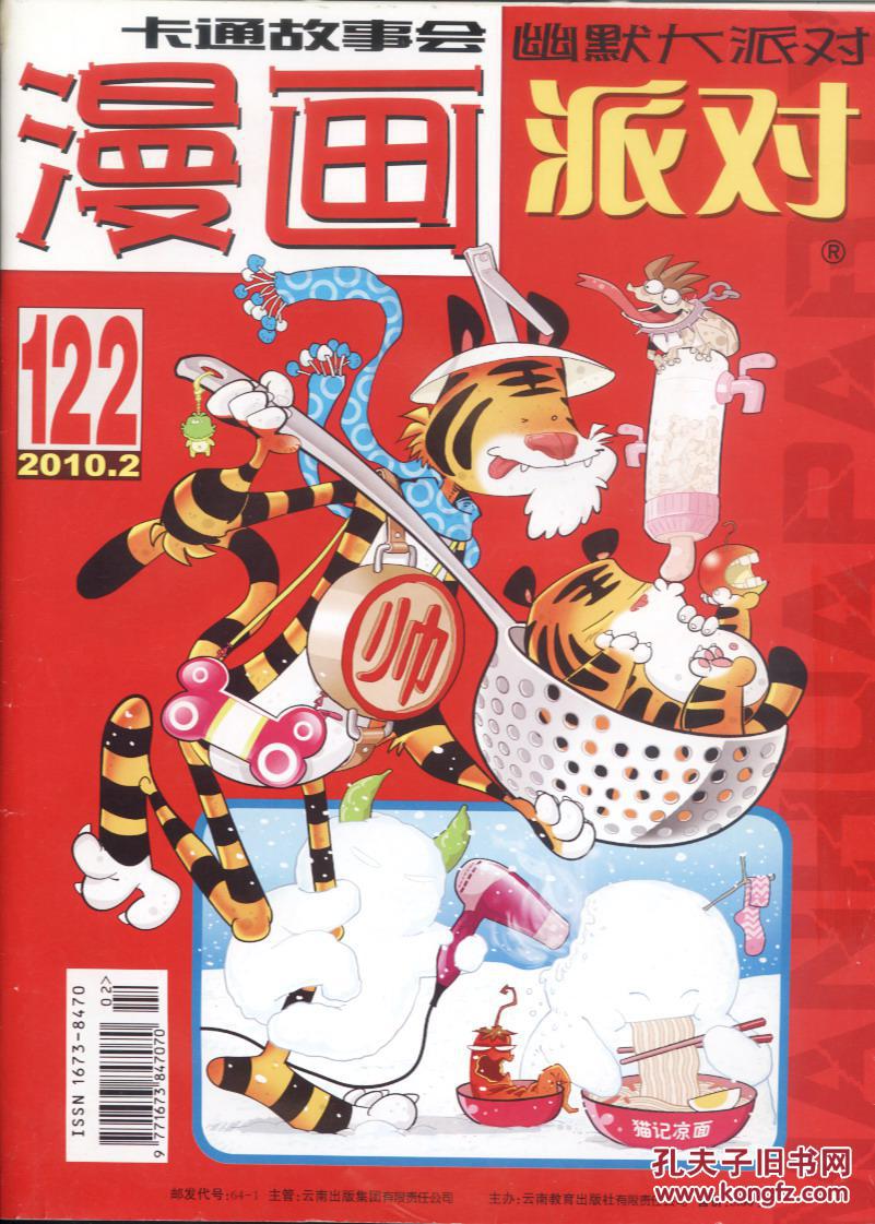 漫画派对 2010-02 总122期_孔夫子旧书网