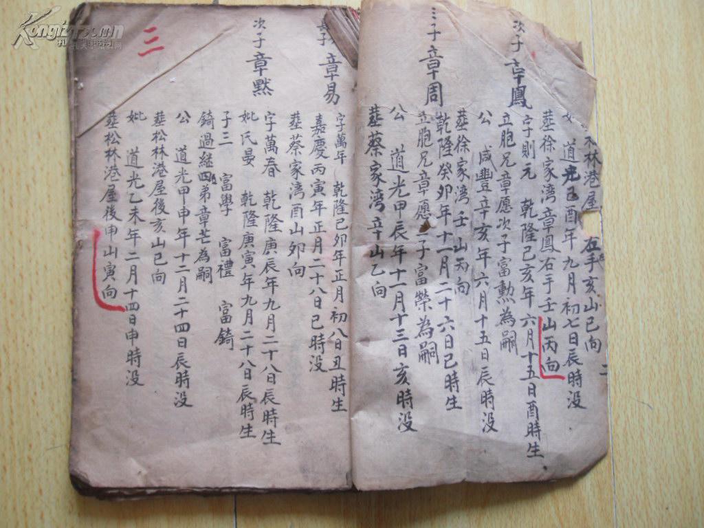 手稿本《罗邑萧家湾艮山坤向》清,1册全,25cm*15cm*1cm,品如图