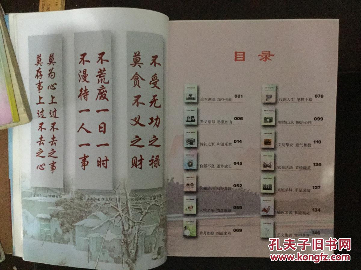 进德修业振家声-晋孝东关梁氏家族七世孙:梁镇川家谱画册