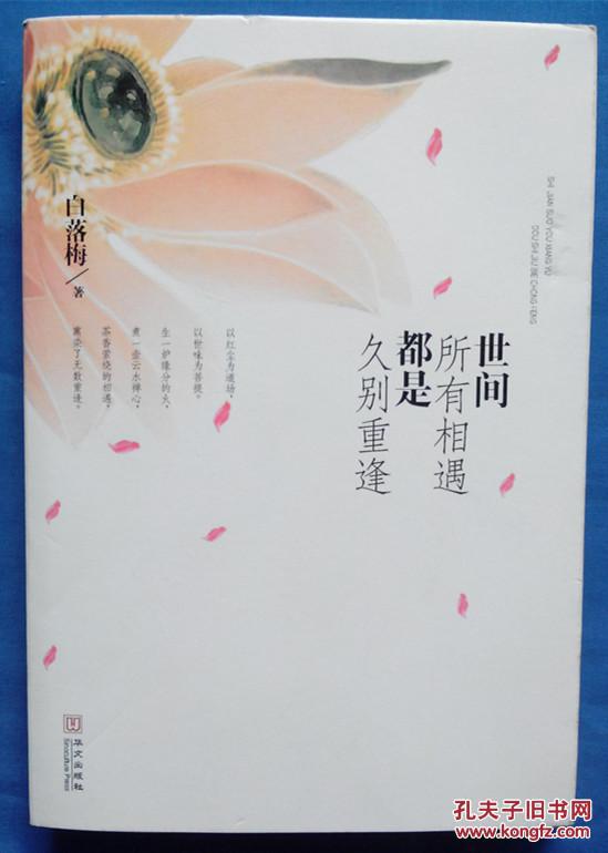 世间所有相遇都是久别重逢(彩色插图版)