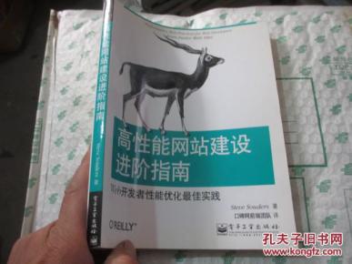 高性能网站建设进阶指南:Web开发者性能优化