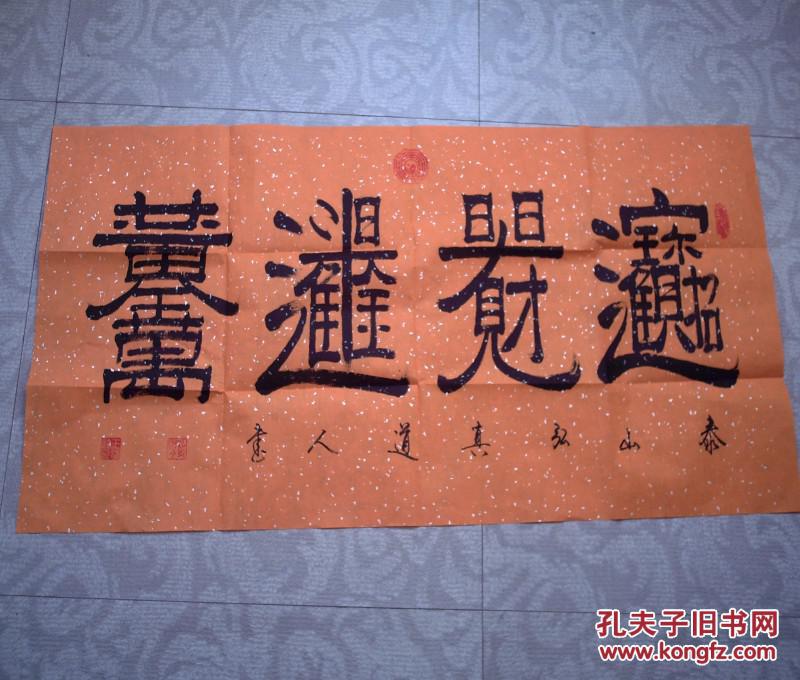 招财进宝