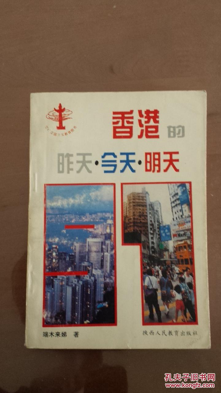香港的昨天今天明天