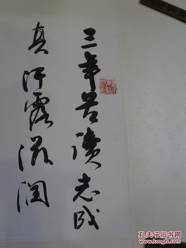 张索 书法作品