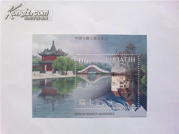 【瑞士邮票 瘦西湖和莱芒湖(与中国联合发行)小型张 】 全新十品 全品