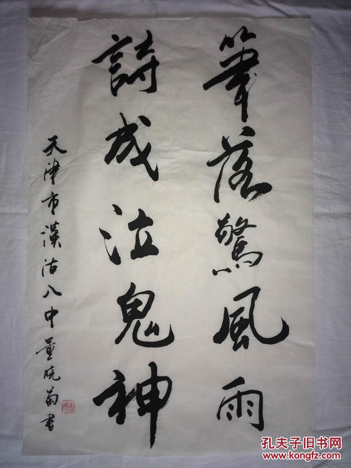 手书真迹书法董晓菊行书笔落惊风雨诗成泣鬼神