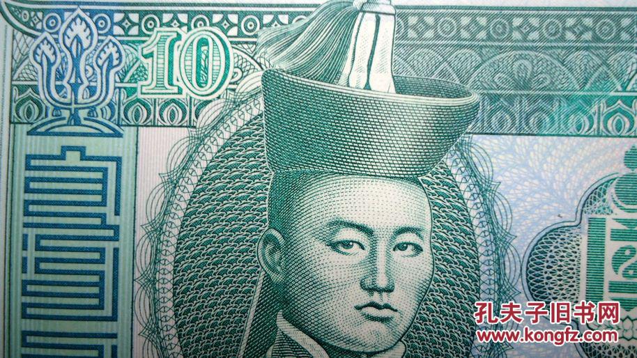 钱币 蒙古钱币10元 草原上的马 成吉思汗头像 水印