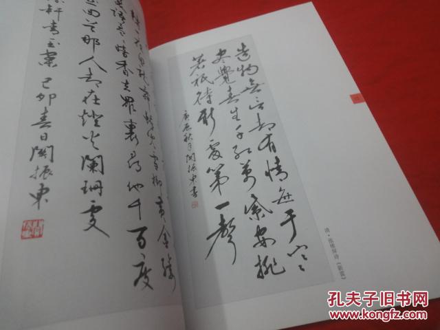广东著名老书法家精品系列 关振东书法选(作者关振东签赠本)