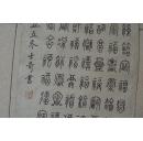 老字篆书百[福]6平尺,款自鉴