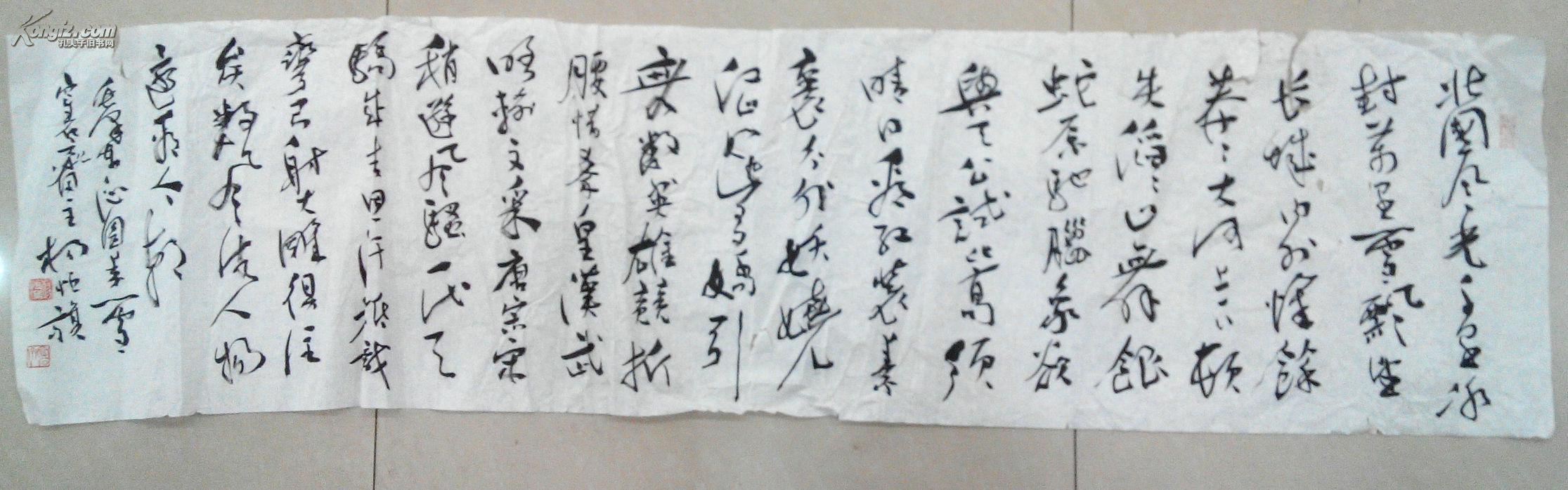 杨恒旗"书法《北国风光》4平尺"中国书法家协会会员