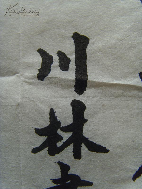 李川林书法壮志凌云