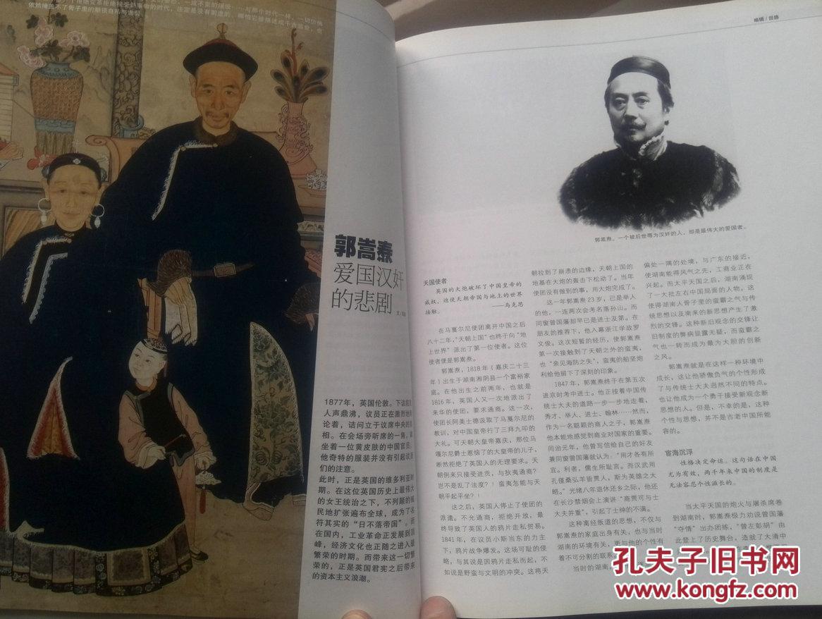 辜鸿铭从极端到极端,历史长河中的神秘巧合,老洋房李的上海人,郭嵩焘