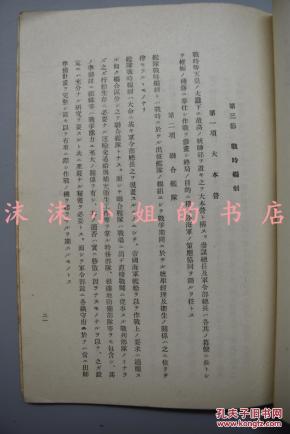 料《军事学参考》初任下士官特别教育参考书