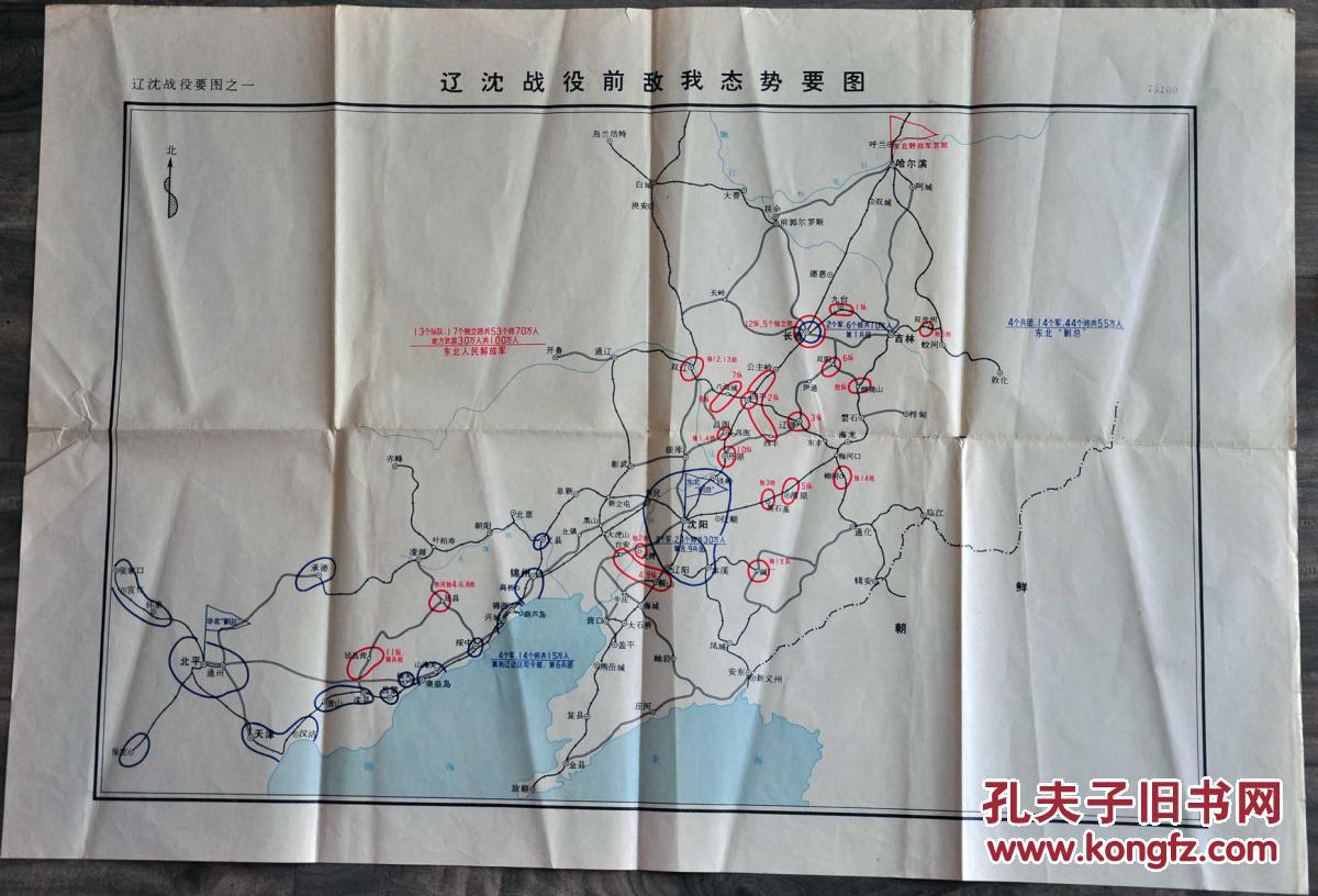 辽沈战役前敌我态势要图