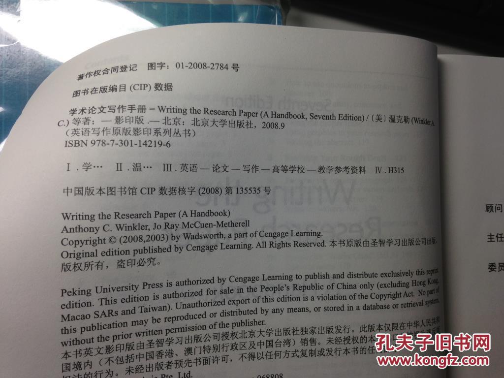 【图】学术论文写作手册 第7版 北京大学 出版