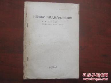 如何学习中医的切脉 pYYBAFT0TBCAU2jjAABAuav5HB8812_n.jpg