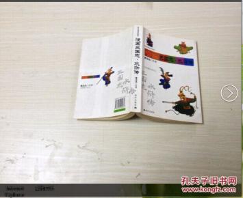 漫画三国志水浒传_简介_作者:蔡志忠绘_现代出