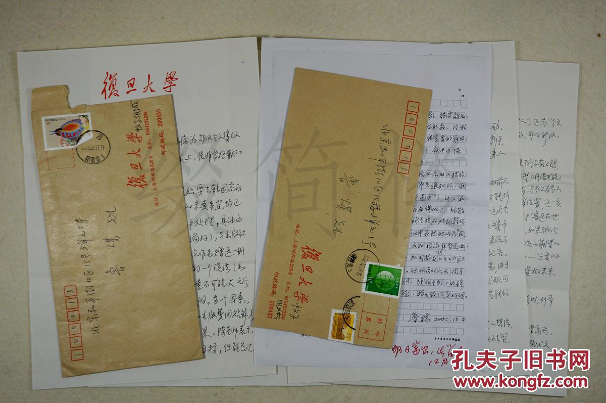 azd15110612著名文学评论家,复旦大学教授 张业松 信札两通五页附封