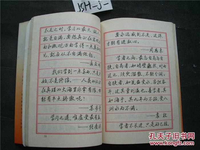 钢笔字行书字帖