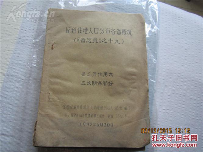 纪姓人口_纪姓有多少人口 纪姓起源与分布