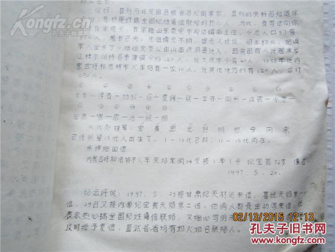 纪姓人口_纪姓,南方人,C2e2,请问是来自哪里