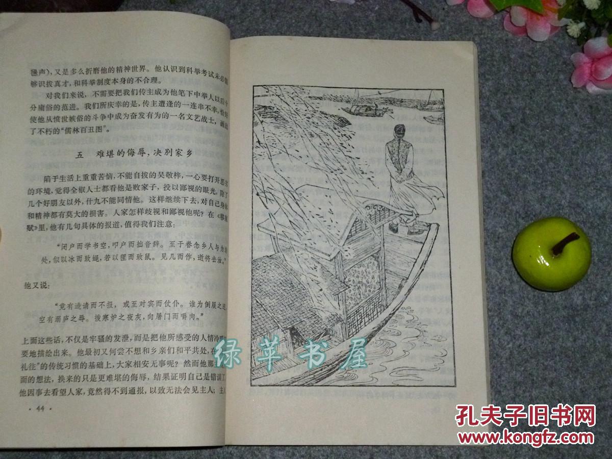 "儒林外史":南京名士落拓不羁 杜慎卿杜少卿原型//生平传记年谱研究