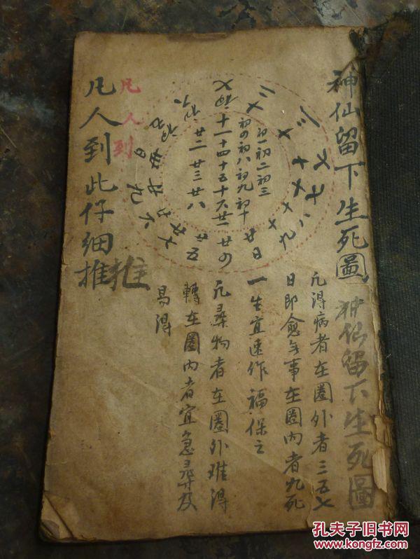 奇书【张天师看病断决寻物灵符】