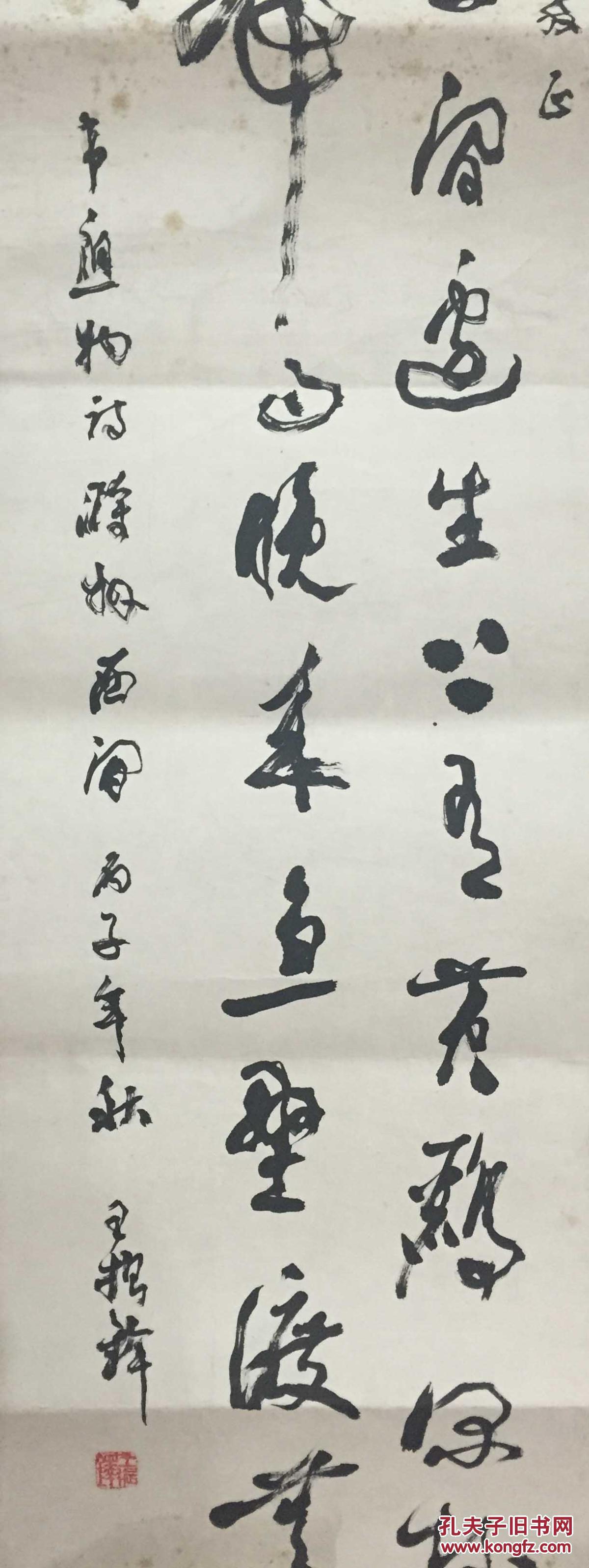 广东清远书法家 王振铎 书法老装老裱 118*29