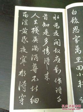 《赵孟頫行书梅花诗》