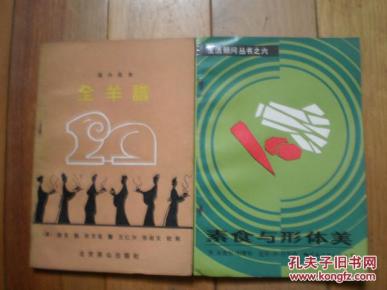 跪全羊曲谱_全羊宴图片