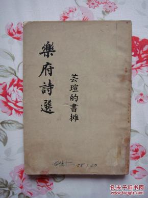 选注本,57年2版9印,竖排繁体字,个人藏书)