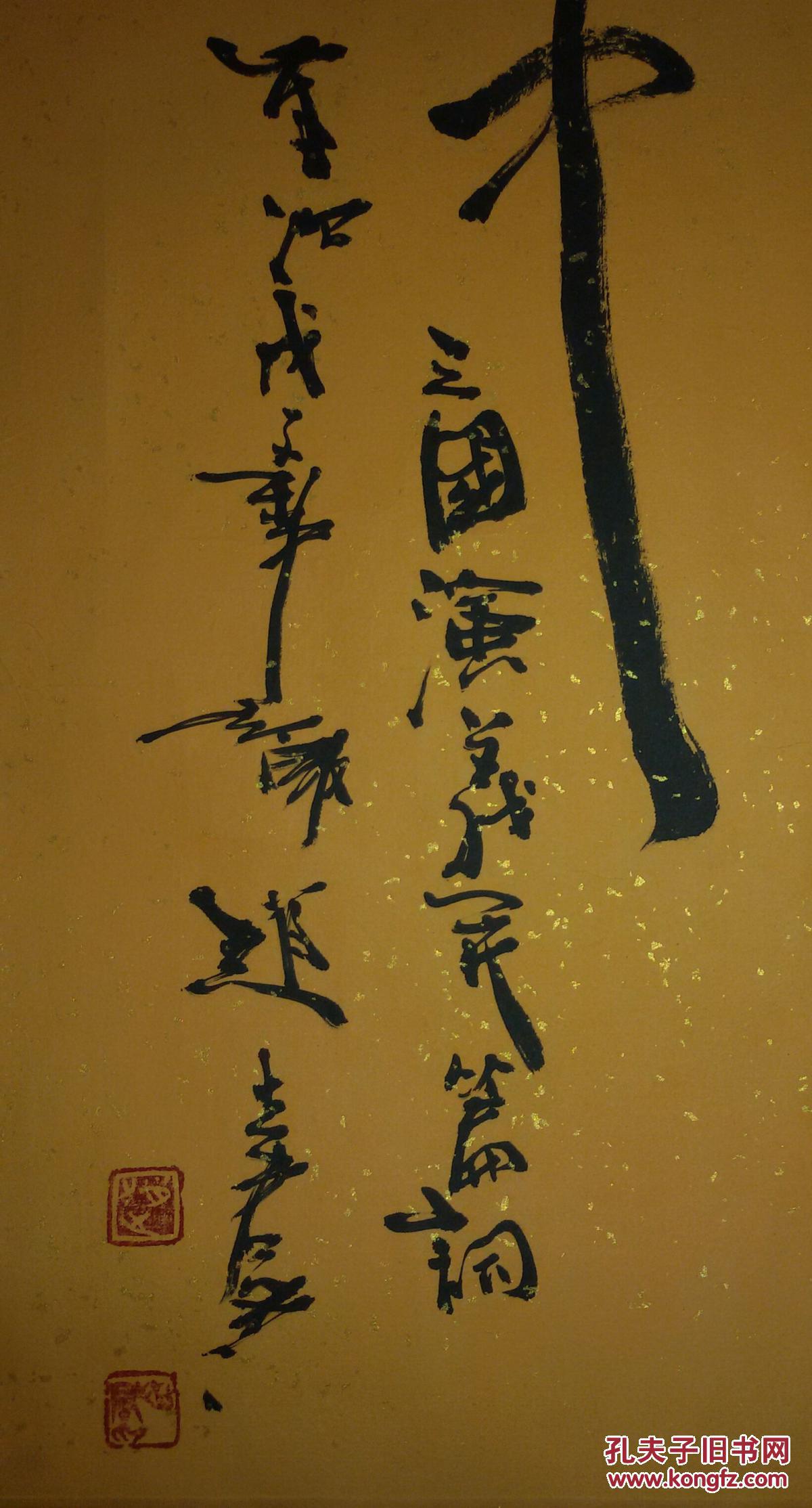 中国书法艺术研究院,中央中国画研究院,创作室主任,教授 赵世君 书法