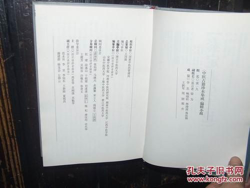 中医古籍珍本集成:养生卷,泰定养生主论(精装,无书衣)