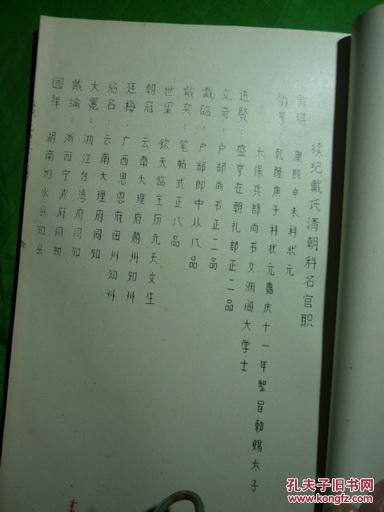 戴氏重修族谱—贵州印江—鼎新三房—油印版