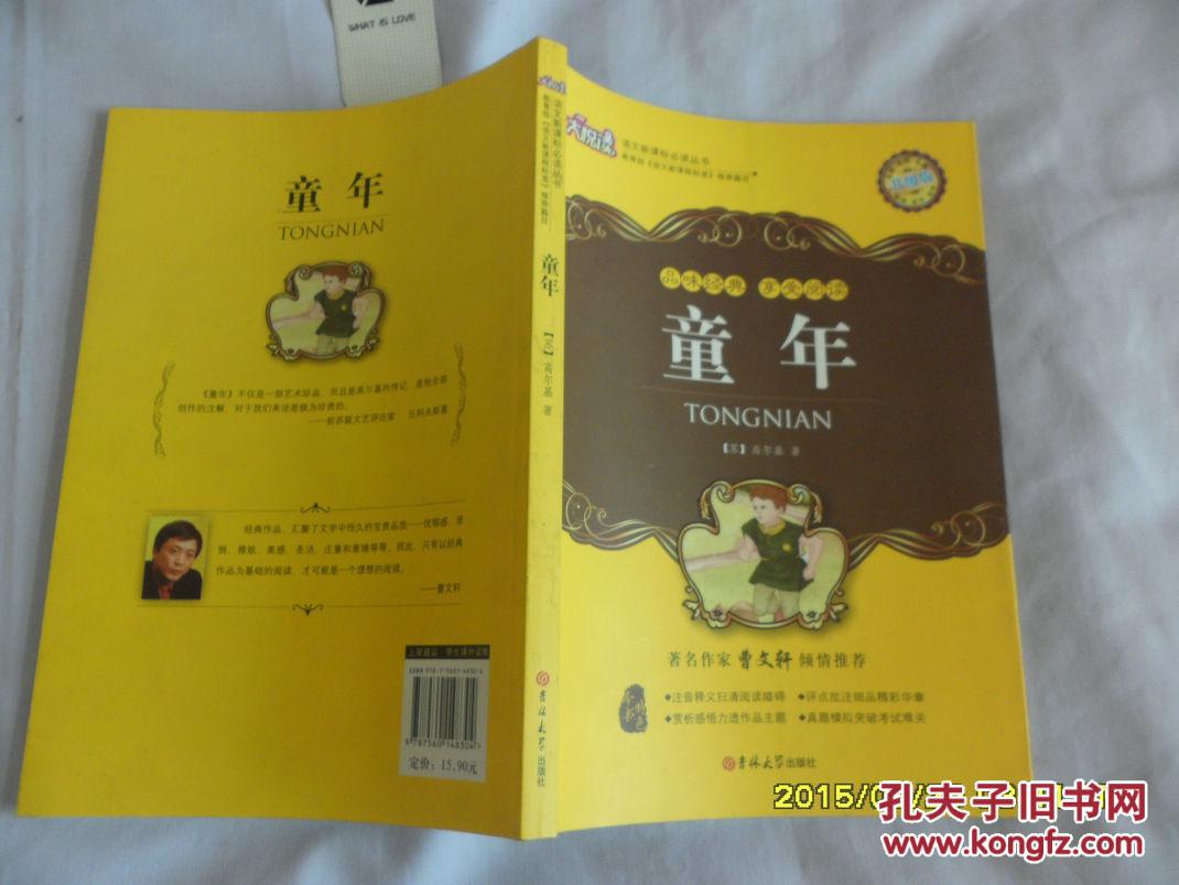 阿廖沙三岁时,失去了父亲,母亲瓦尔瓦拉把他寄养在外祖父卡什林家