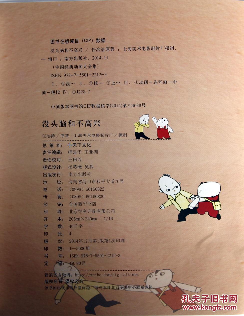 没头脑和不高兴