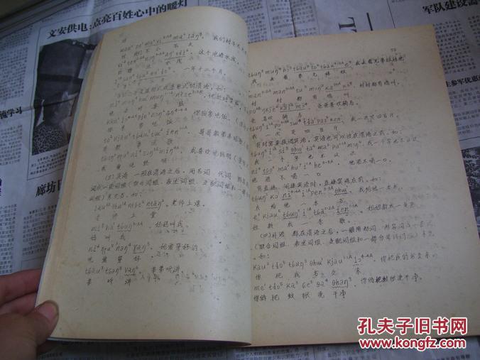 中国少数民族语言音档:瑶族布努语【油印本,封面残】