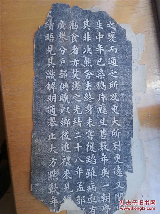 皇清郜受荣禄大夫孟杏邨先生墓志铭