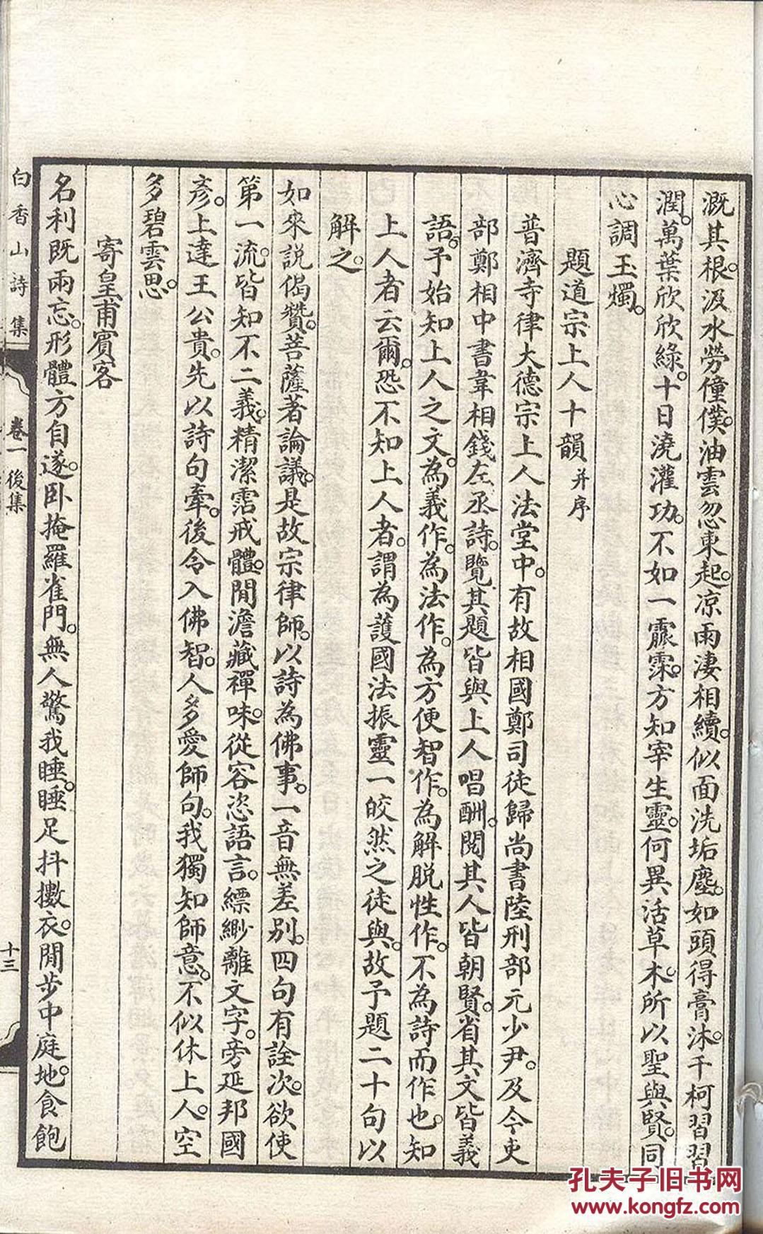 《断句校正-白香山诗集》线装六册全 布面函装