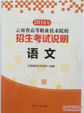 2016年云南省高等职业技术学院三校生招生考