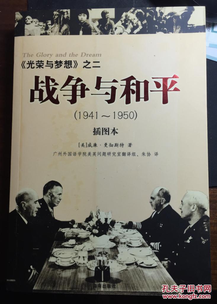 战争与和平(1941-1950)