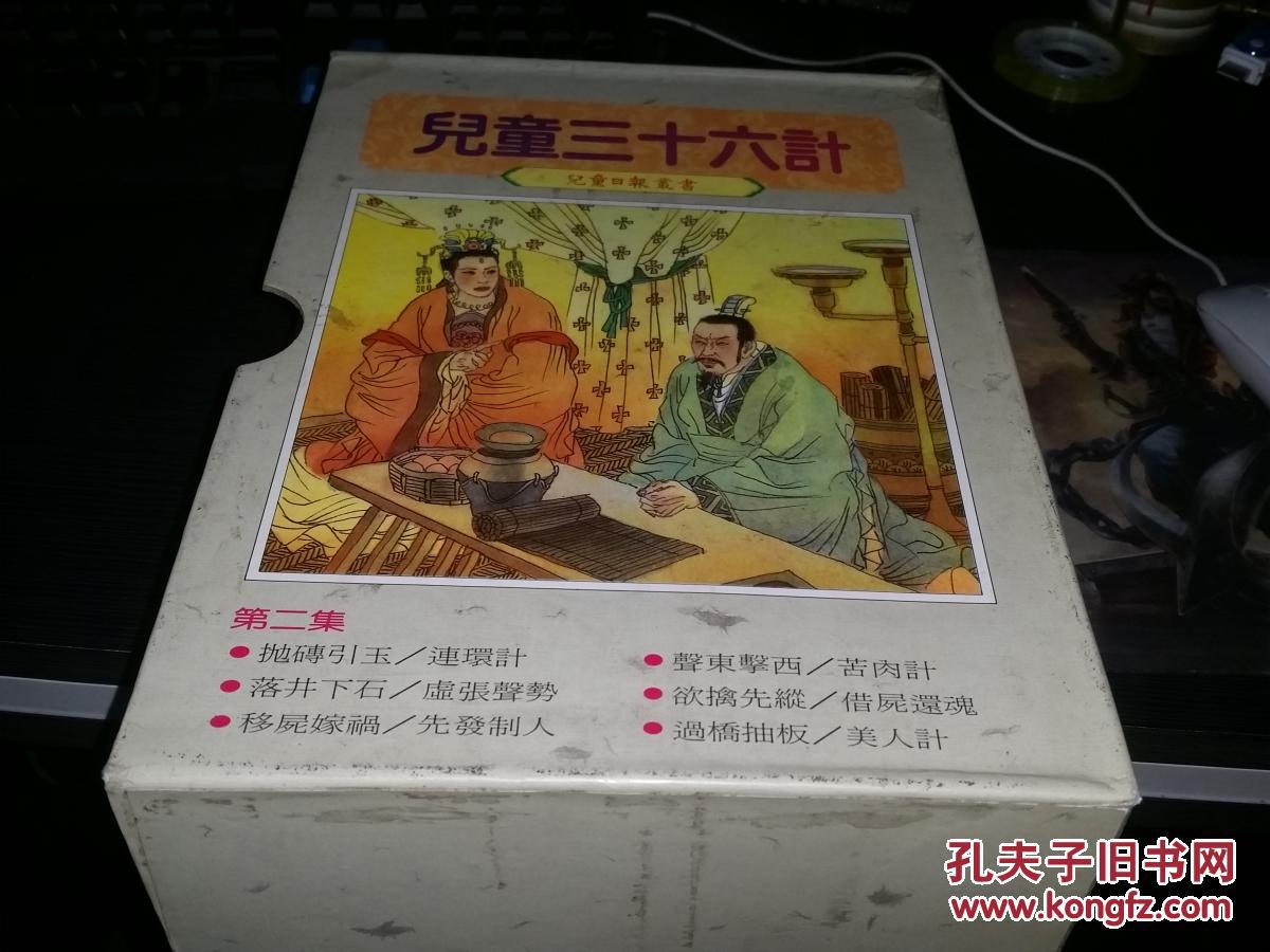 移尸嫁祸.先发制人4.声东击西.苦肉计5.欲擒先纵.借尸还魂6.过桥抽板.