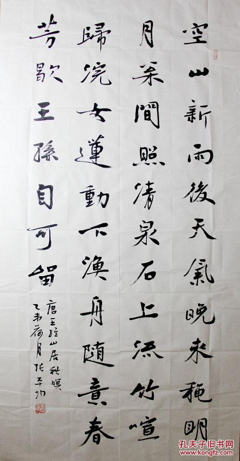 中书协会员,巩义市书法家协会副主席张平均先生精品中堂