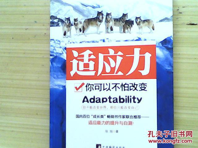 适应力
