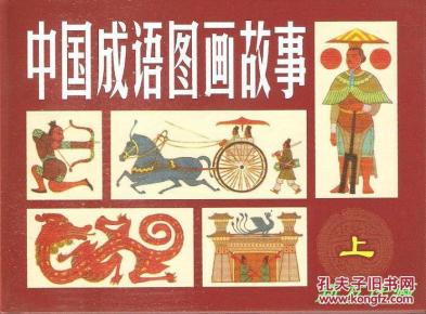 折五什么成语_成语故事图片