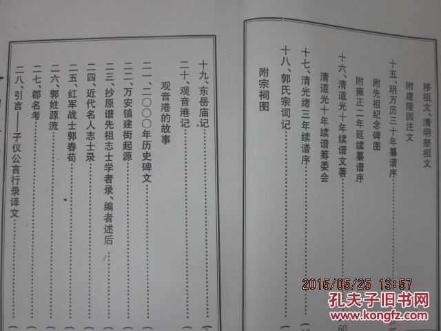 澴川郭氏宗谱 (上卷 ) 汾阳堂宗谱[全本都是介绍郭氏宗谱,详见照片