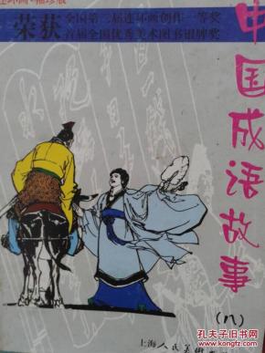 成语八什么方_成语故事图片(2)