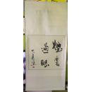 过眼烟云_简介_作者:_不详