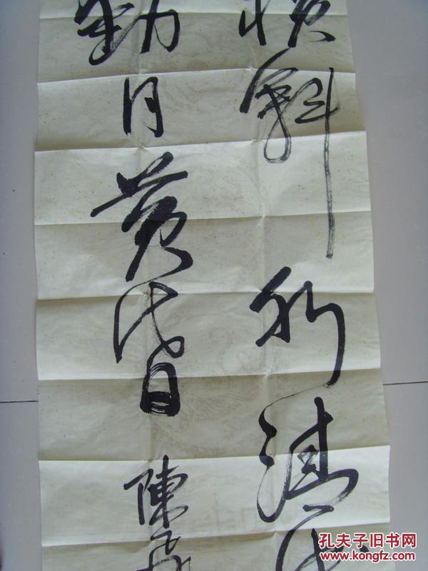 陈飞书法山园小梅诗中疏影横斜水清浅暗香浮动月黄昏带信封及简介陈飞